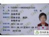 陕西省安监局高处作业操作证IC卡取证考试报名条件